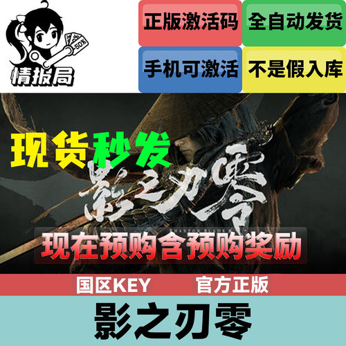 影之刃零正版国区steamcdkey