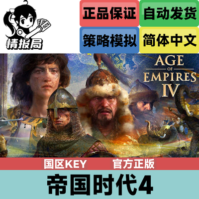 Steam游戏帝国时代国区正版cdk