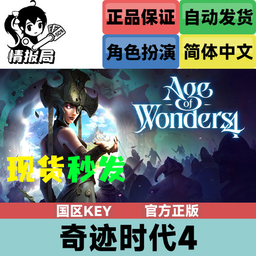 奇迹时代4steam正版国区激活码