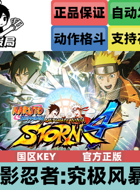 Steam游戏 火影忍者 究极风暴4 国区key 博人传 NARUTO SHIPPUDEN