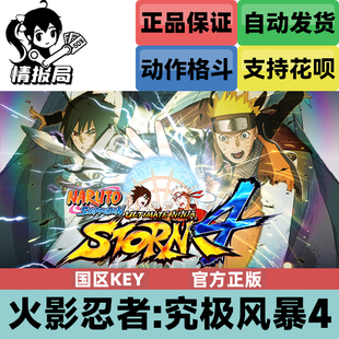 火影忍者 NARUTO 究极风暴4 博人传 SHIPPUDEN 国区key Steam游戏