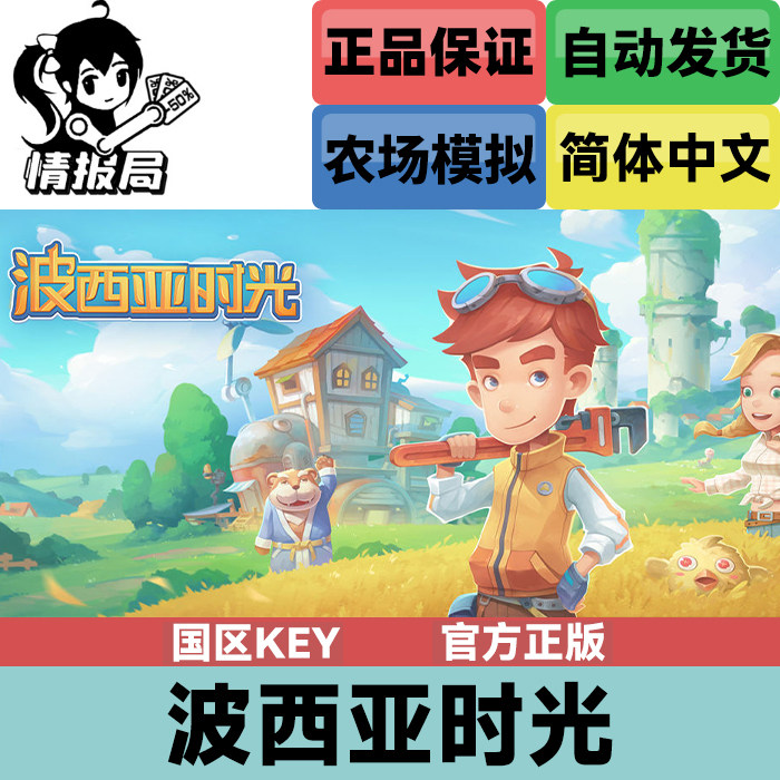 pc正版steam游戏 波西亚时光 my time at portia 国区激活码cdkey