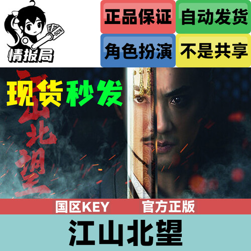 江山北望steam国区激活码