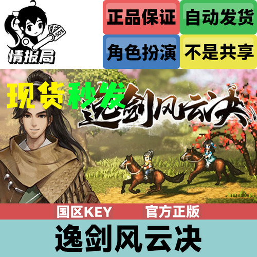 逸剑风云决steam国区激活吗cdk