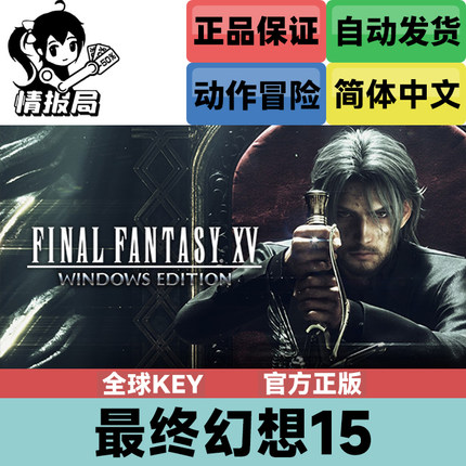 Steam正版游戏 最终幻想15 全球 国区 FF15 FINAL FANTASY 15