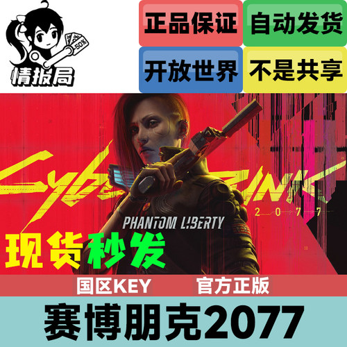 赛博朋克2077国区steam激活码
