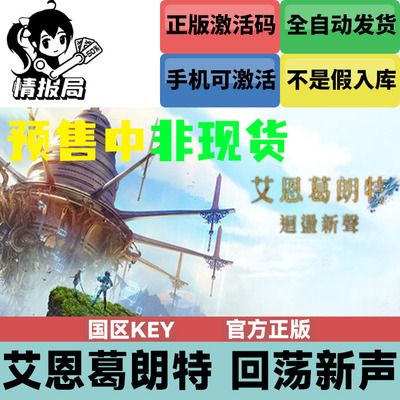 艾恩葛朗特回荡新声正版激活码