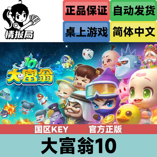 Steam游戏大富翁10国区激活码