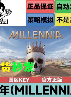 Steam正版游戏 千年 Millennia 国区激活码cdkey 千禧年 策略模拟