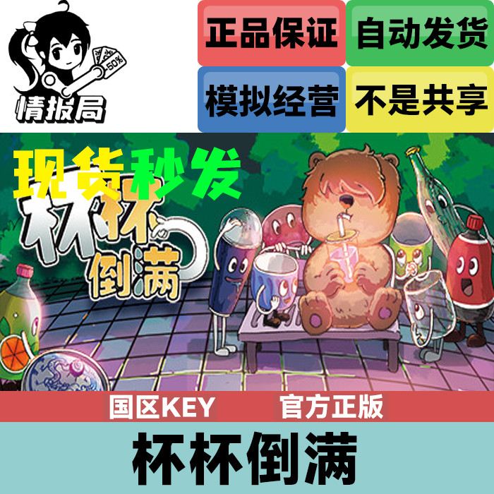 Steam正版游戏 杯杯倒满 Feed the Cups 国区cdkey激活码,电玩/配件/游戏/攻略,STEAM,淘宝优惠券,粉丝福利购,淘宝优惠卷