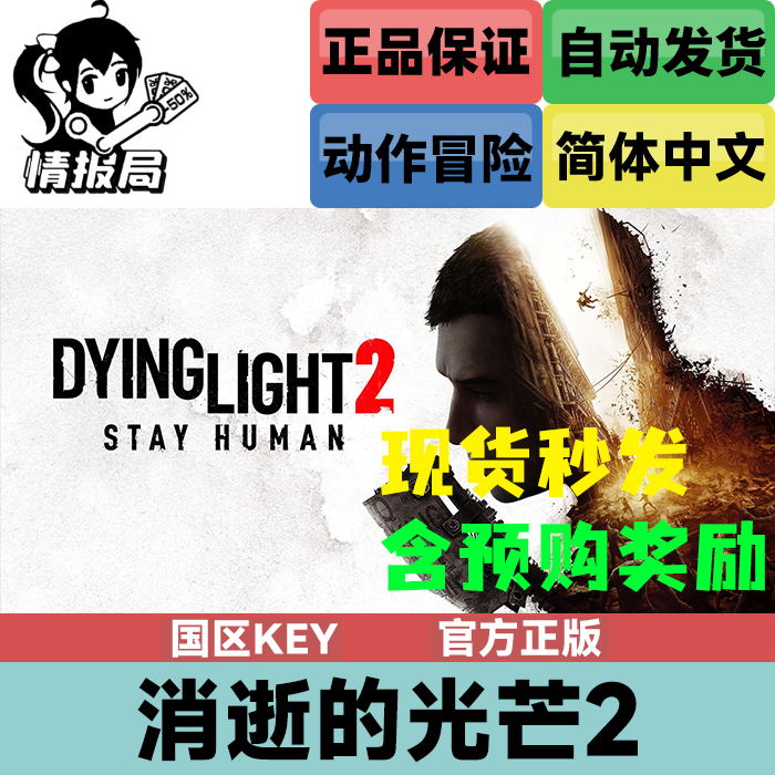 Steam游戏消逝的光芒2国区CDkey