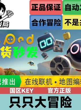 Steam正版激活码 只只大冒险 Biped 国区cdkey激活码 知只大冒险