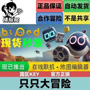 国区cdkey激活码 Steam正版 Biped 只只大冒险 知只大冒险 激活码
