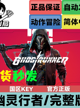 PC正版steam游戏 幽灵行者 国区key激活码 Ghostrunner  完整版