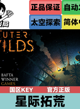 PC正版Steam游戏 星际拓荒 国区key Outer Wilds 回声之眼 DLC