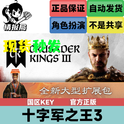 十字军之王3Steam国区激活码cdk