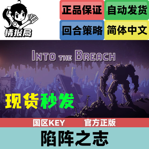 陷阵之志steam正版国区激活码