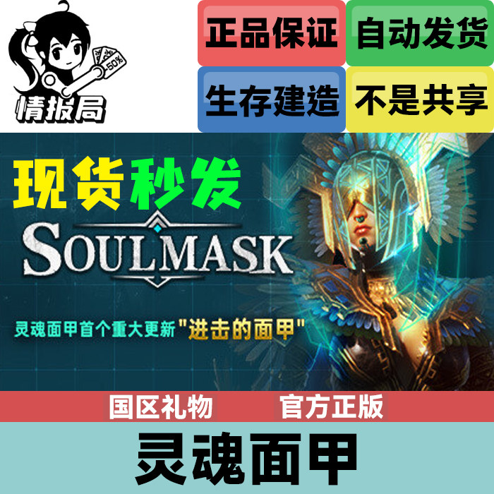 PC正版steam游戏 灵魂面甲 Soulmask 国区激活码cdkey 生存制造