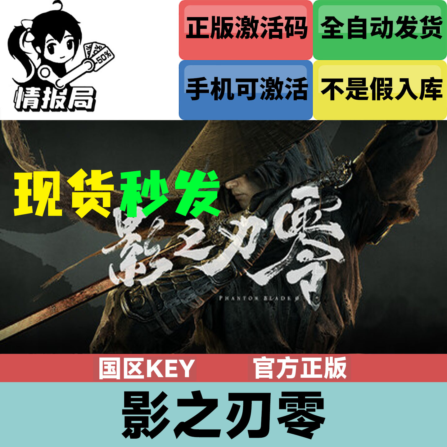 影之刃零国区正版激活码