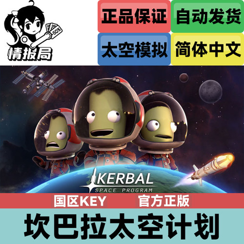 steam国区激活码坎巴拉太空计划