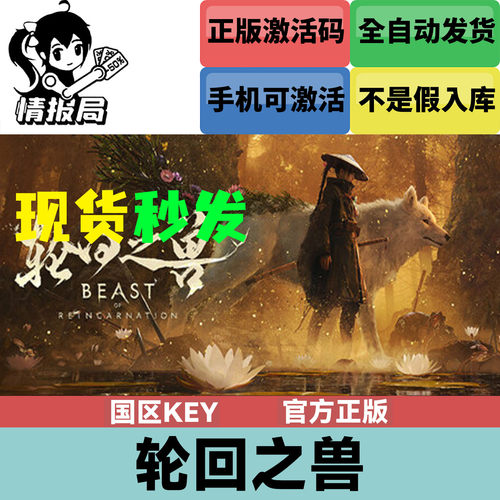 轮回之兽国区正版激活码