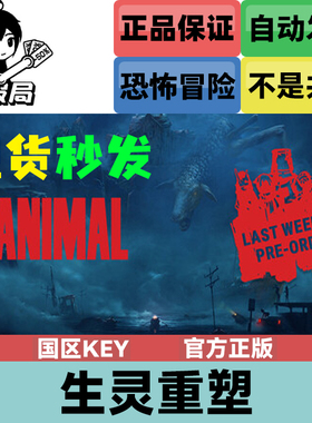 PC正版steam游戏 生灵重塑 国区激活码cdk REANIMAL 现货秒发