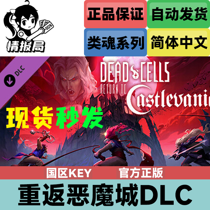 重返恶魔城DLC国区Steam激活码