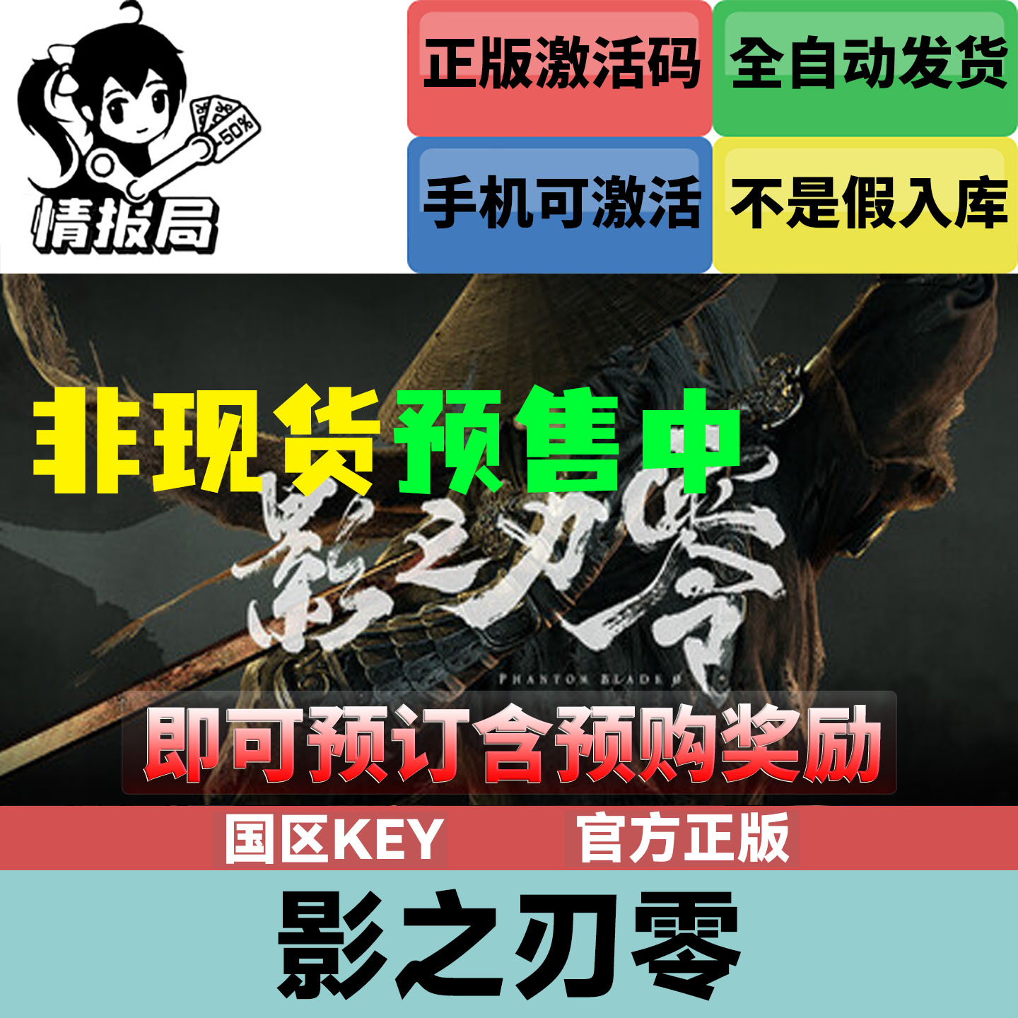 影之刃零国区正版激活码图片
