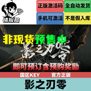 影之刃零国区正版激活码