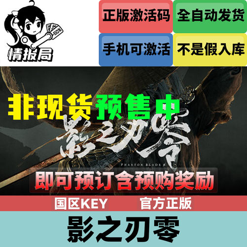 影之刃零国区正版激活码