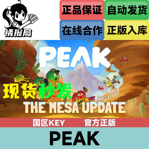PEAK国区正版激活码cdkey