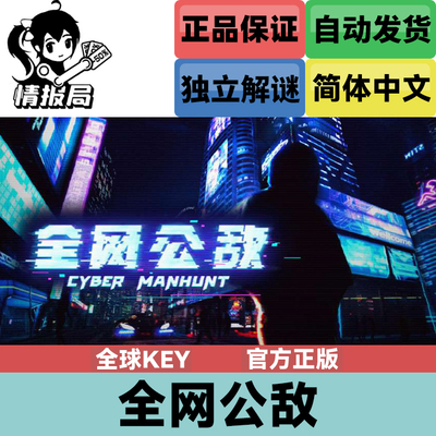 Steam游戏全网公敌全球激活码