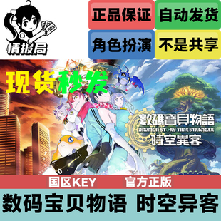 宝贝物语 数码 时空异客 国区激活码 现货秒发 Steam正版 cdkey 游戏