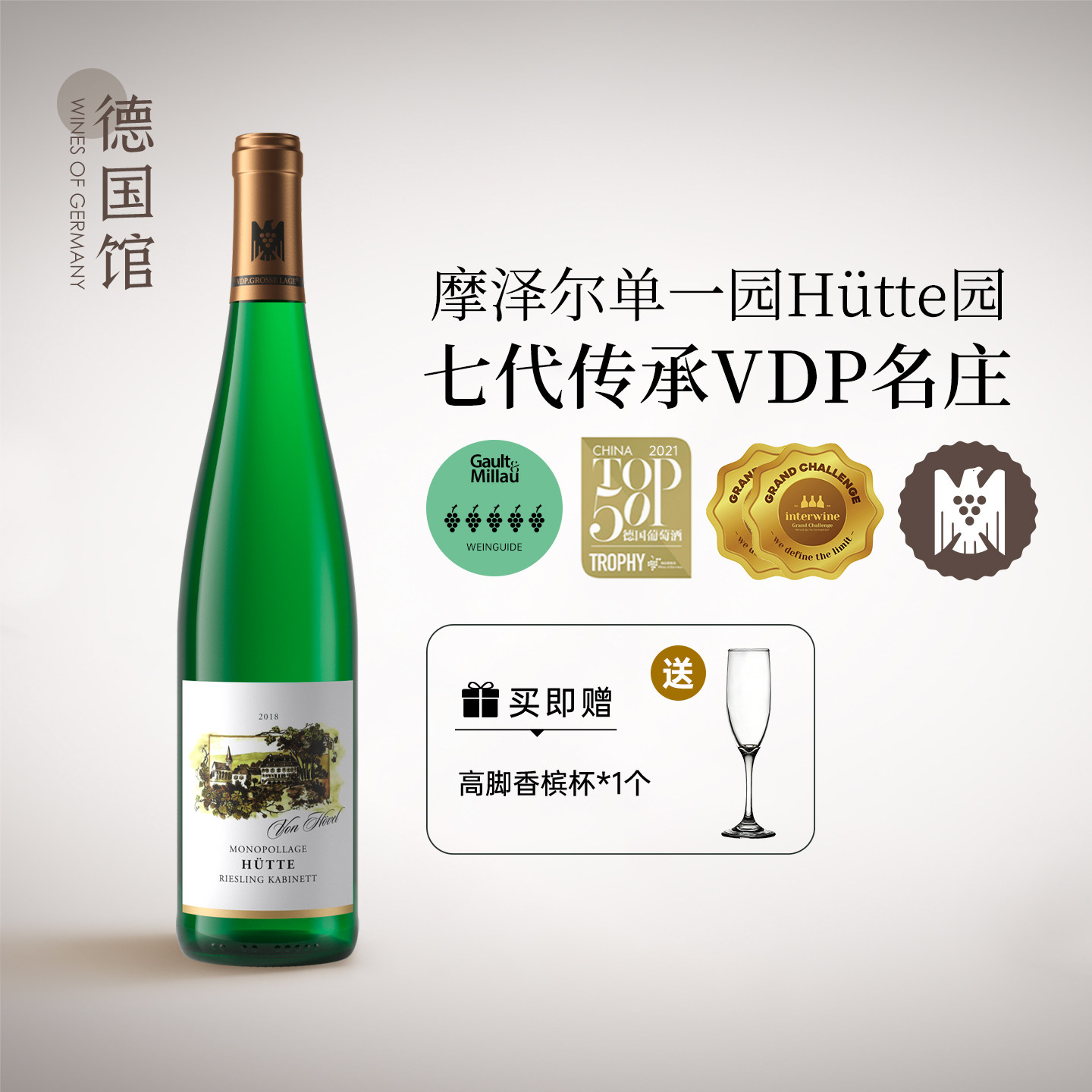 VDP名庄听风园单一园冯佛尔摩泽尔德国进口珍藏雷司令甜白葡萄酒