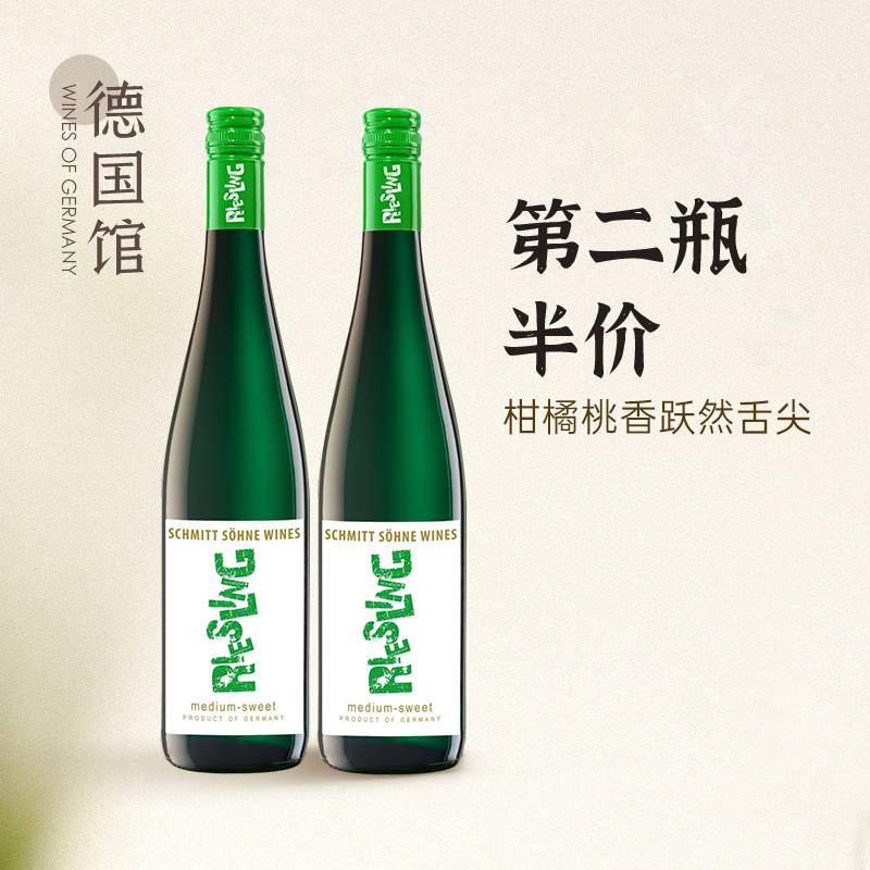 施密特雷司令葡萄酒断货王