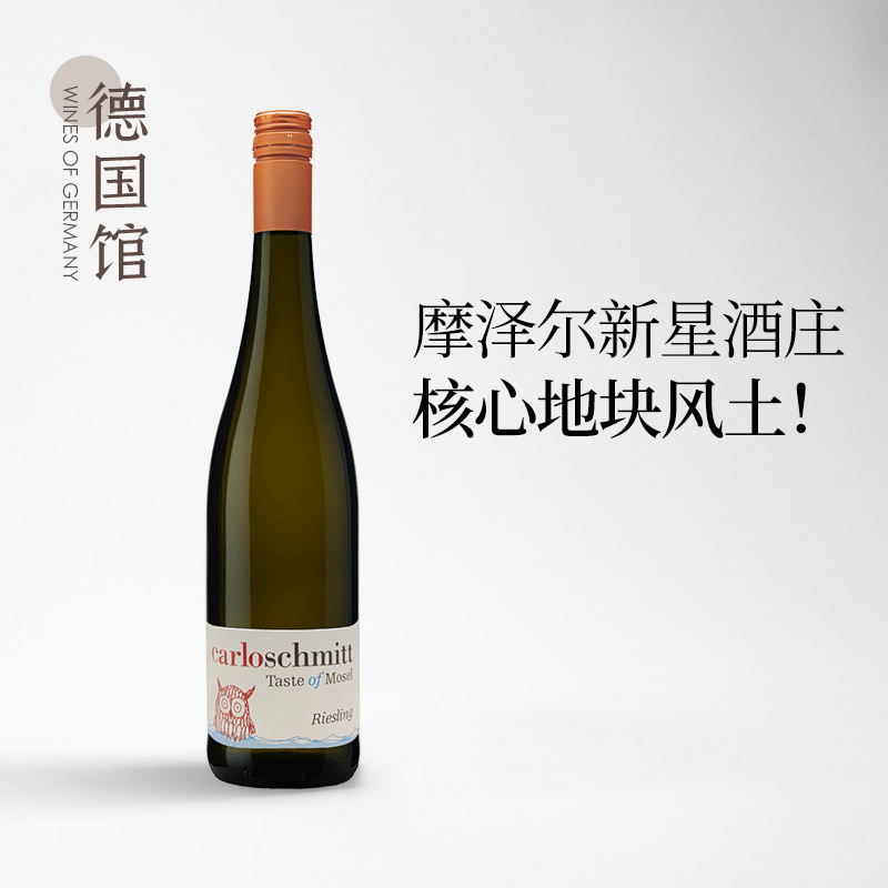 卡罗酒庄摩泽尔雷司令白葡萄酒