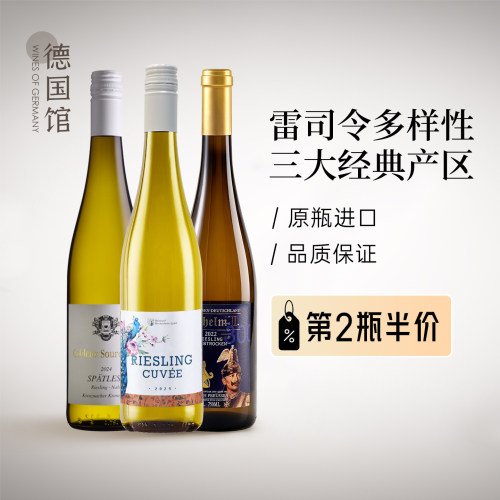 推荐德国入门级雷司令白葡萄酒