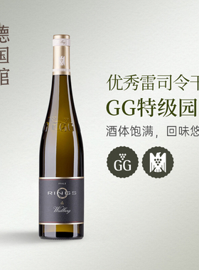 VDP特级园GG雷司令指环酒园德国进口威尔贝格白葡萄酒干白葡萄酒