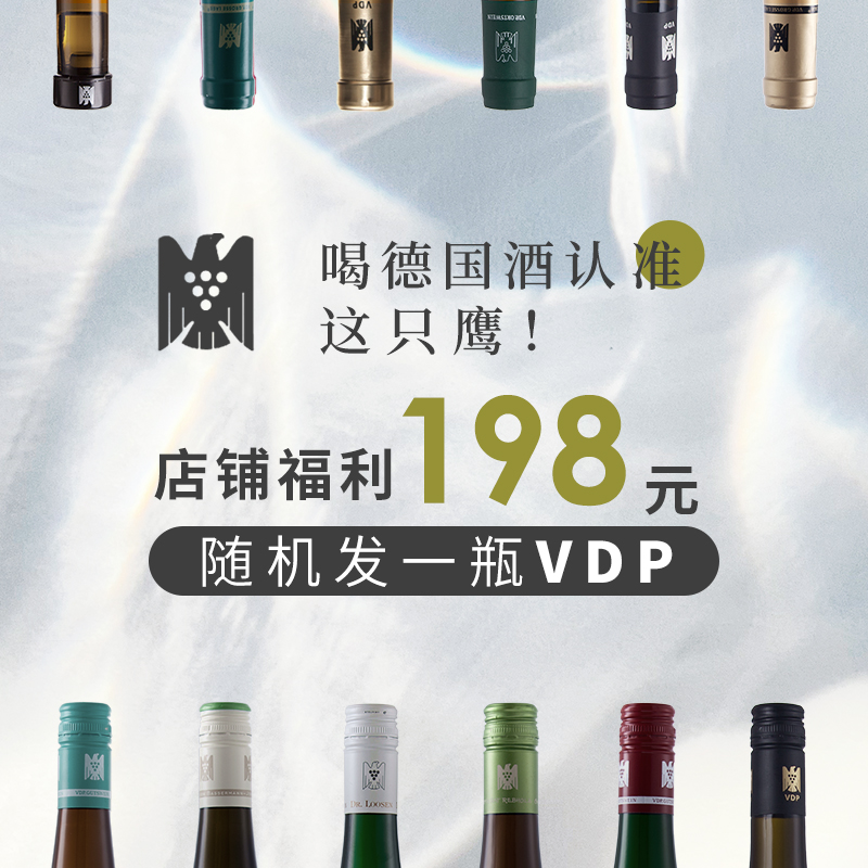 VDP联盟酒庄德国雷司令白葡萄酒