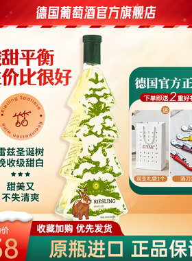 圣诞节圣诞树德国进口Riesling雷兹酒庄雷司令晚收甜白葡萄酒