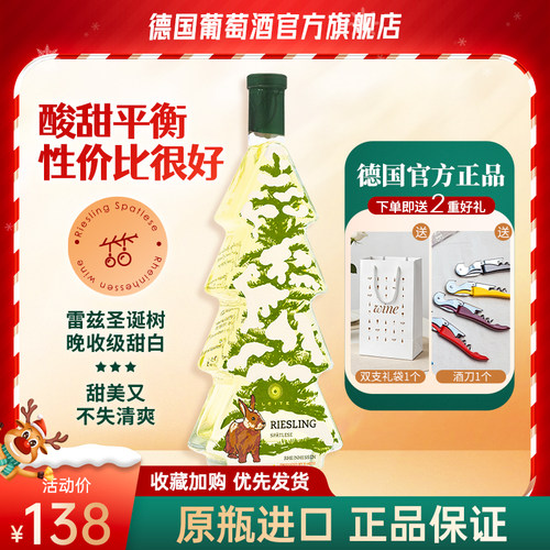 雷兹酒庄雷司令圣诞树晚收葡萄酒