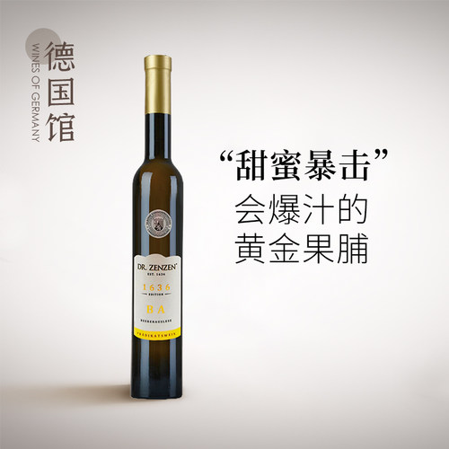 超高性价比逐粒精选葡萄酒BA贵腐