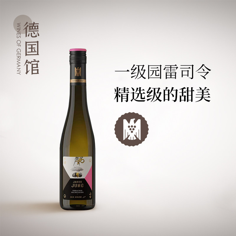 VDP酒庄一级园精选级 德国进口荣格酒庄米歇尔园雷司令甜白葡萄酒