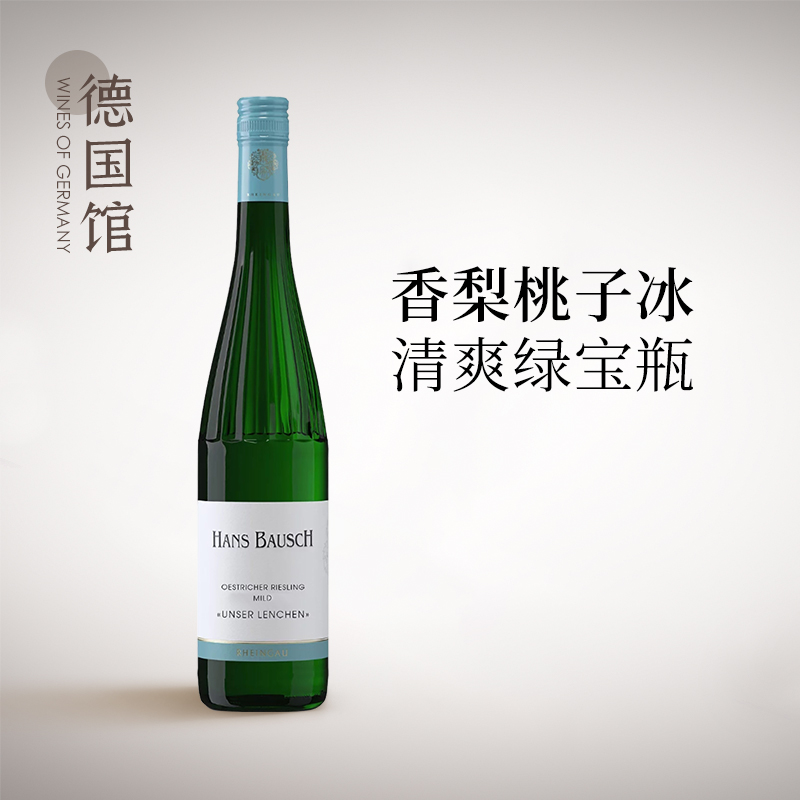 德国进口汉斯布施雷司令白葡萄酒