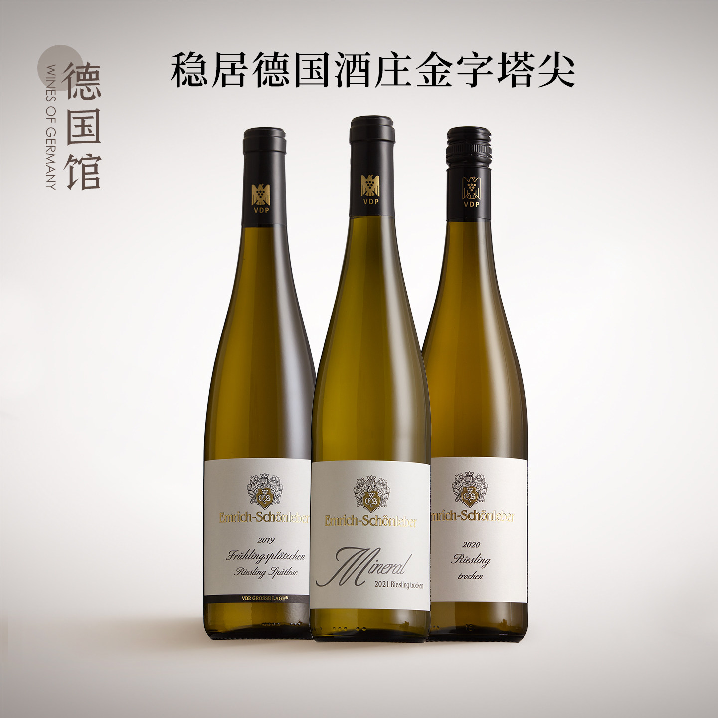 VDP大名庄雷司令白Emric舜雷伯酒庄德国特级园雷司令晚收葡萄酒