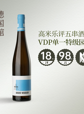 傲客酒庄单一特级园GG雷司令德国原瓶进口玫瑰园雷司令干白葡萄酒