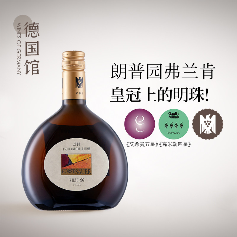 独居特色 VDP酒庄雷司令霍斯特德国弗兰肯雷司令精选甜白葡萄酒