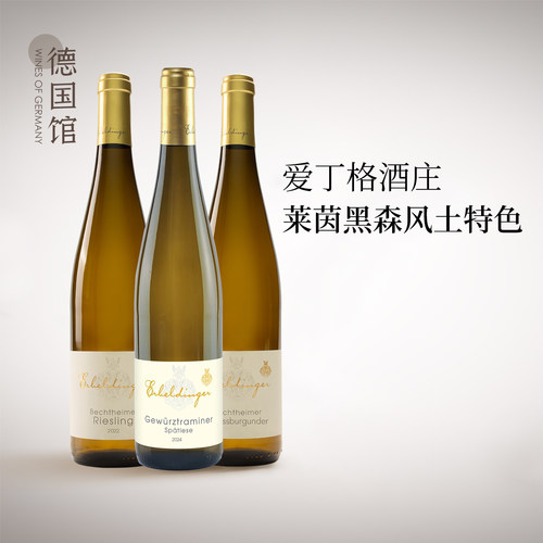 荔枝玫瑰爱丁格雷司令干白葡萄酒
