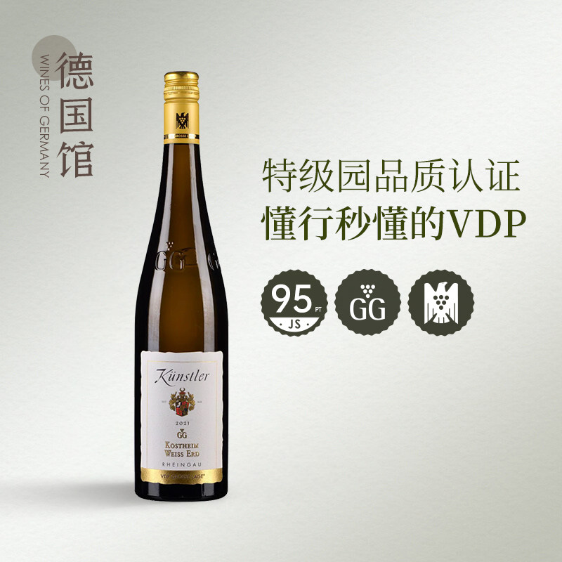 德国VDP特级园GG雷司令莱茵高昆斯特勒头等园雷司令干白葡萄酒