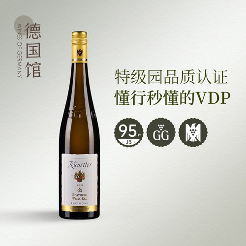 昆斯特勒特级园GG雷司令白葡萄酒